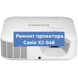 Замена системной платы на проекторе Casio XJ-S46 в Красноярске